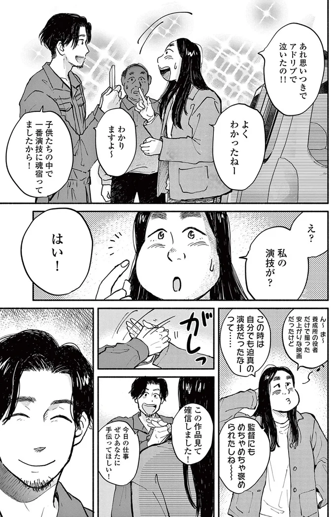 あれ思いつきでアドリブで泣いたの！！