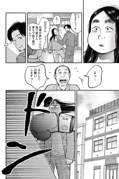 じゃ行きましょーか！