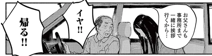 外で働くことを決意した引きこもり女性。「無理！帰る！」と駄々をこねてドタキャン!?／再生のウズメ（8）