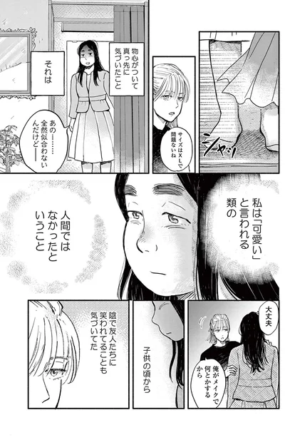 大丈夫、俺がメイクで何とかするから