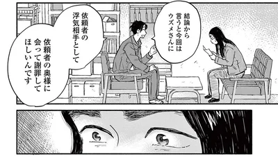 便利屋での初仕事は謝罪代行。不倫相手のフリをして奥さんに謝りに行くことに