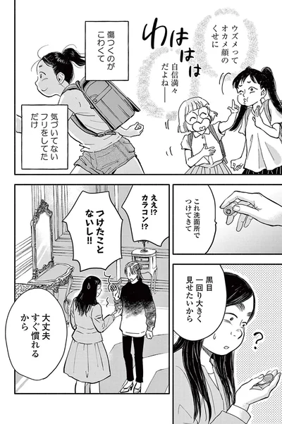 大丈夫、すぐ慣れるから