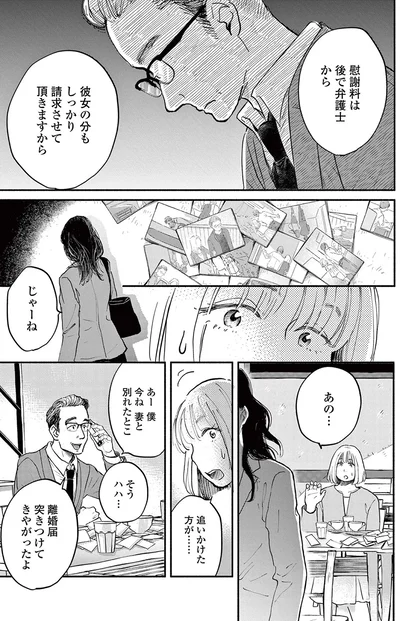 あの...追いかけた方が......