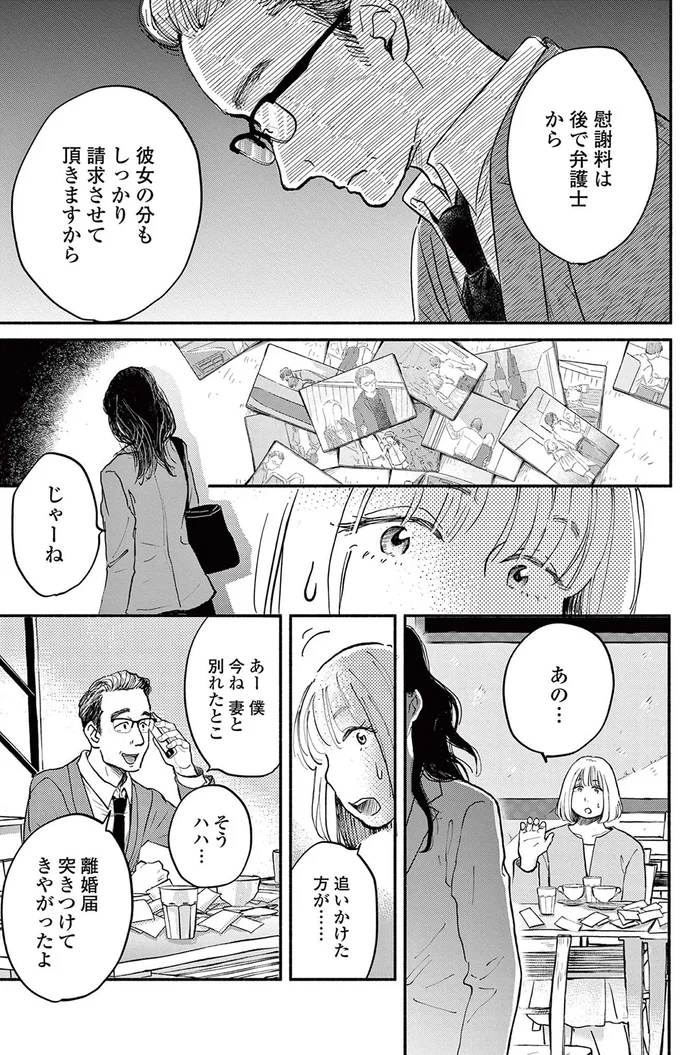 あの...追いかけた方が......