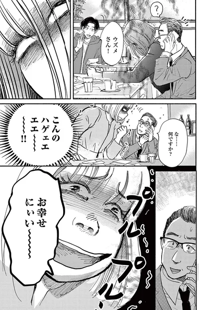 お幸せにぃい～～