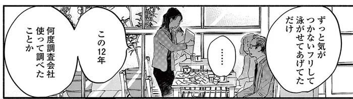 10年以上浮気夫を泳がせて証拠を確保。サレ妻の復讐は大成功！／再生のウズメ（10）