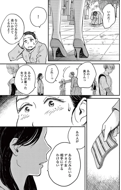 なんであなたが追いかけてくるのよ？