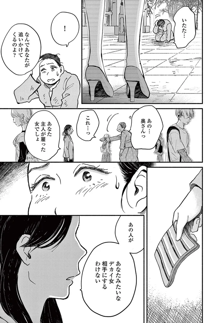 なんであなたが追いかけてくるのよ?