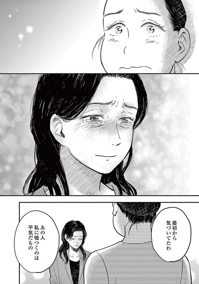 最初から気づいてたわ