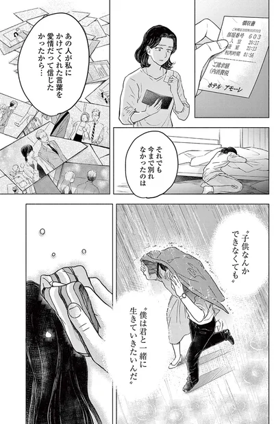 あの人が私にかけてくれた言葉を愛情だって信じたかったから...