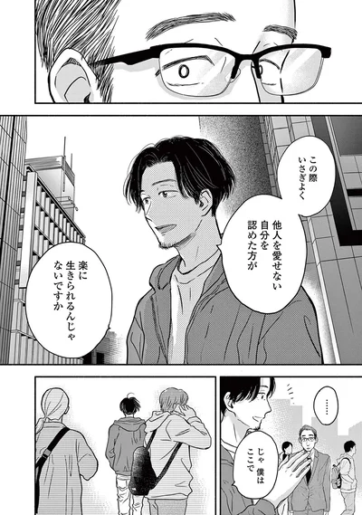 他人を愛せない自分を認めた方が楽に生きられるんじゃないですか