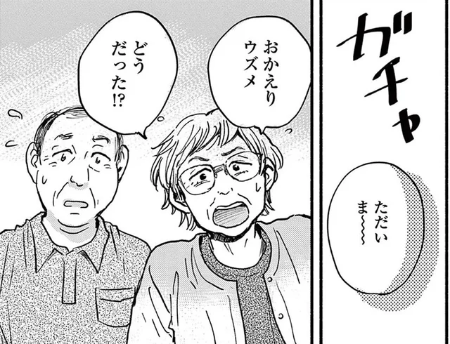 引きこもっていた女性が12年ぶりに社会復帰。初出勤の感想は…?/再生のウズメ(11)