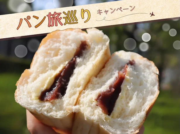 パン旅巡りキャンペーン