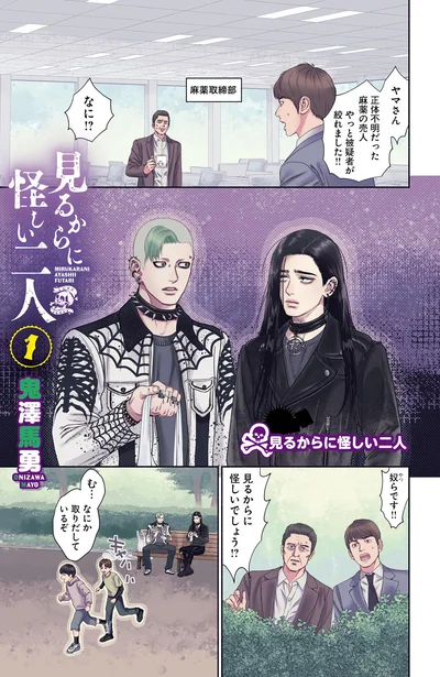 やっと被疑者が絞れました！！