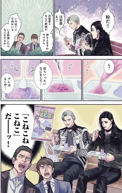 白昼堂々なんて野郎だ