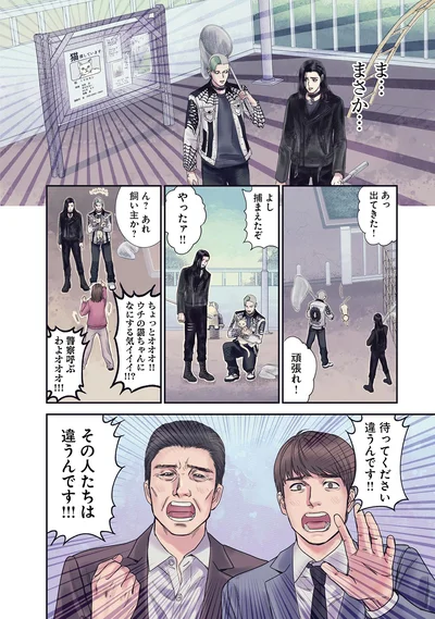 その人たちは違うんです！！！