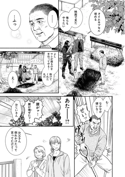 タイムカプセル埋める