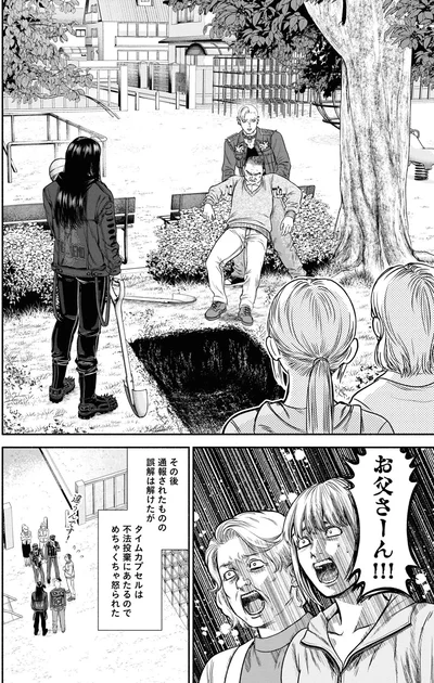 お父さーん！！！