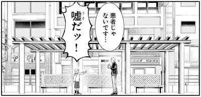 悪者じゃないです…