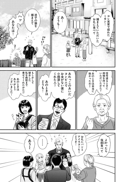 あのときは本当に助かったわ～