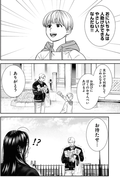 見かけで判断してごめんなさい