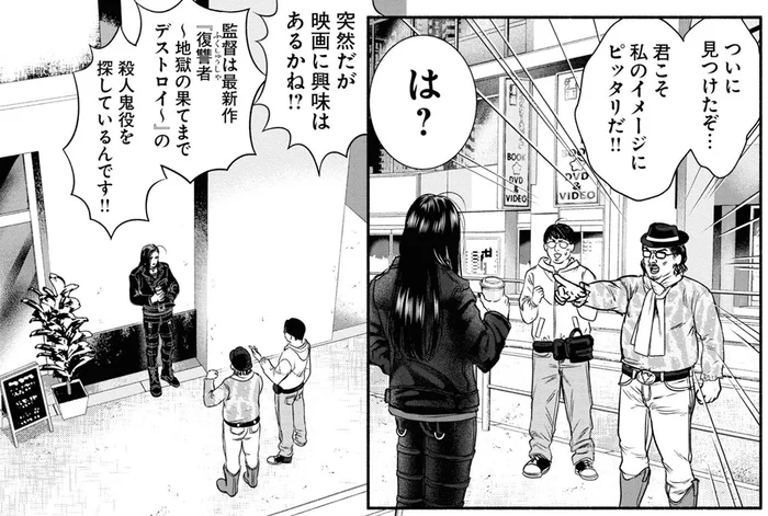 「淀みきった瞳」「絶望した表情」…怪しいオーラを放つ彼が世界的映画監督にスカウトされるが／見るからに怪しい二人 1（4）