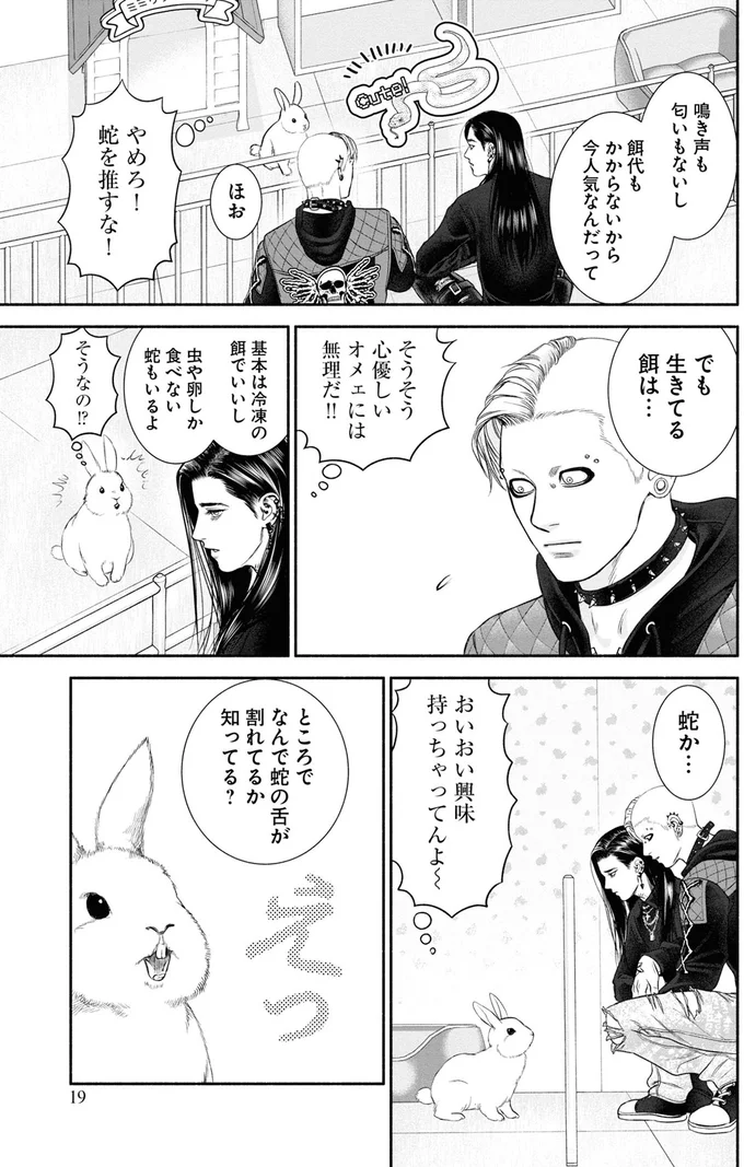 やめろ！蛇を推すな！