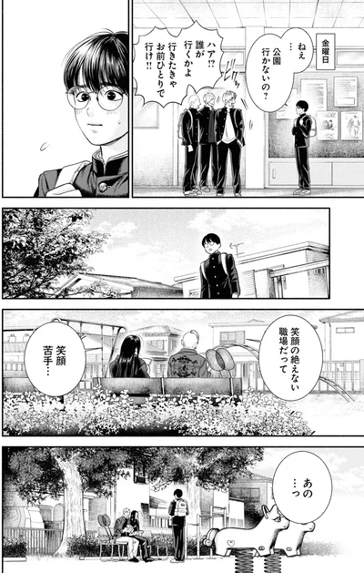 公園行かないの？