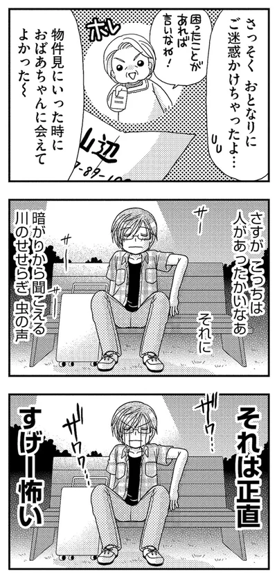 さっそくおとなりにご迷惑かけちゃったよ