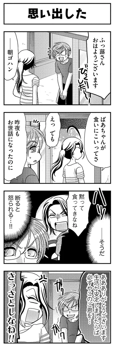 思い出した