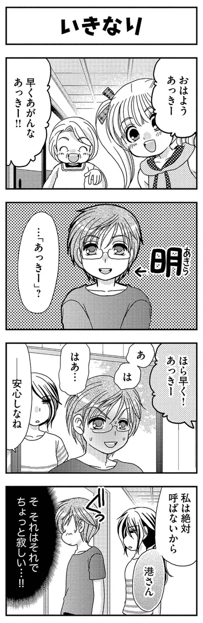 いきなり
