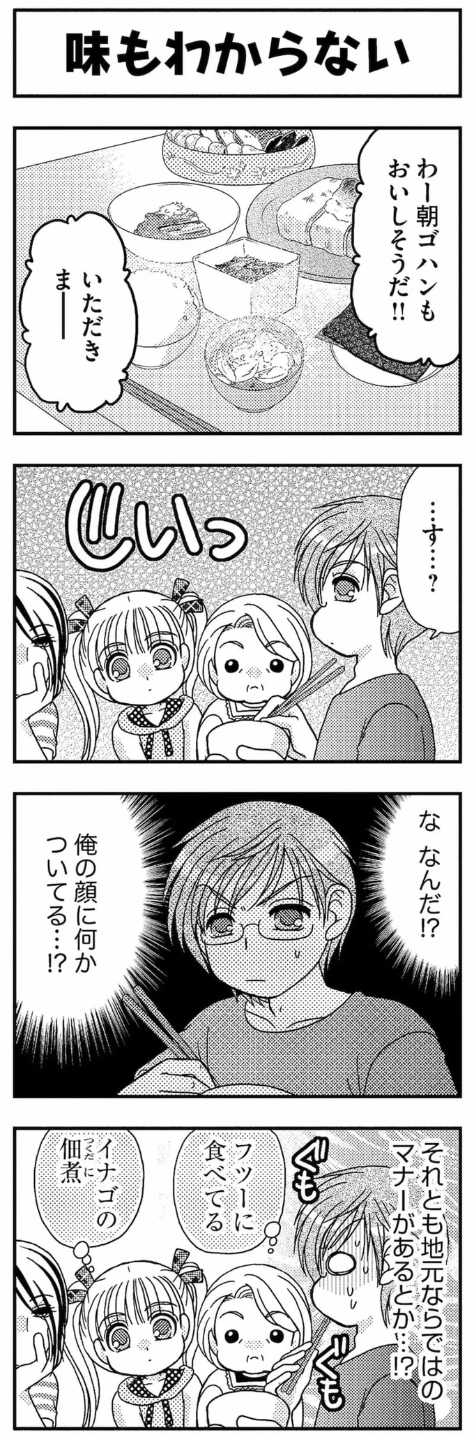 味もわからない