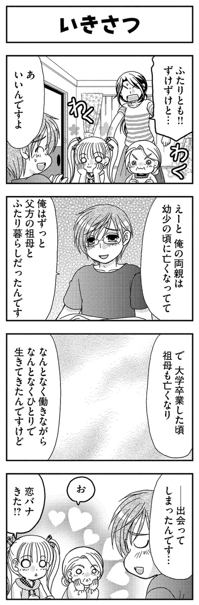 いきさつ