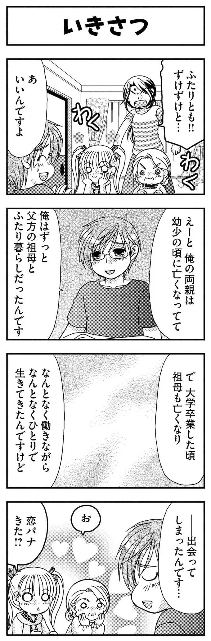 いきさつ