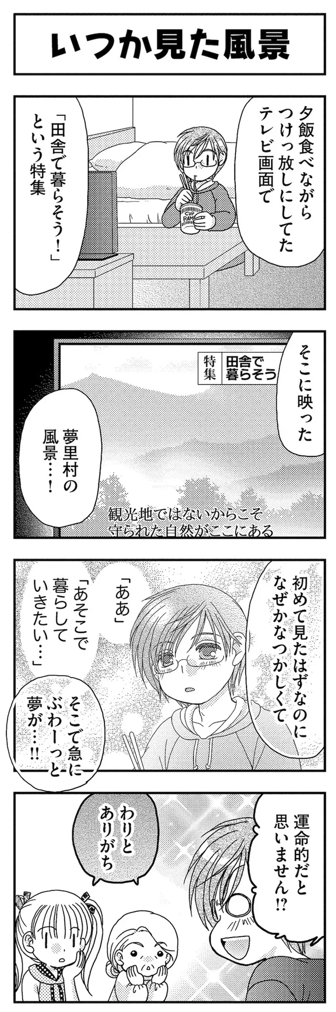 いつか見た風景