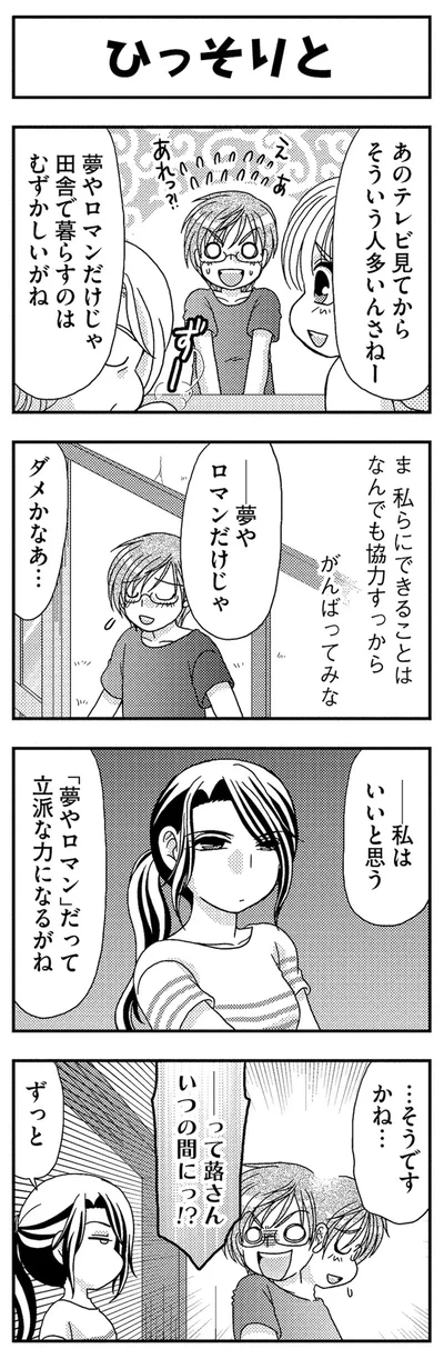 ひっそりと
