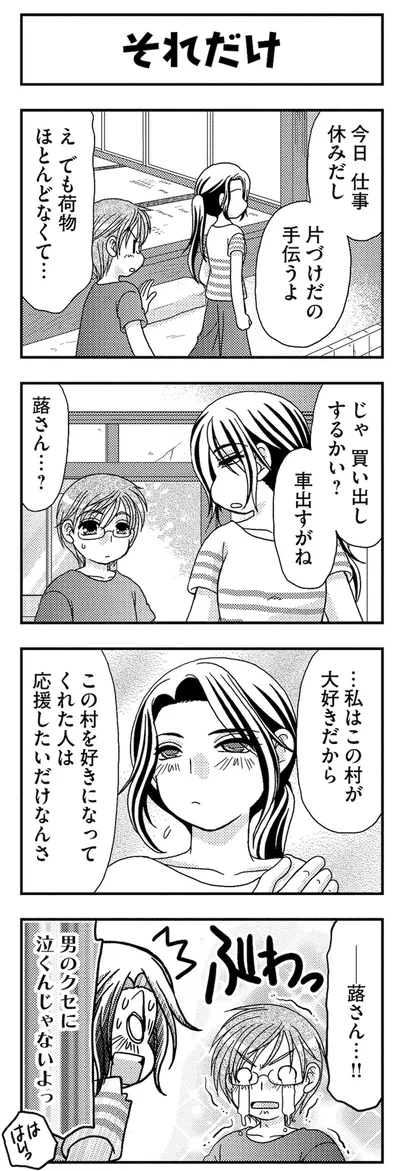 それだけ