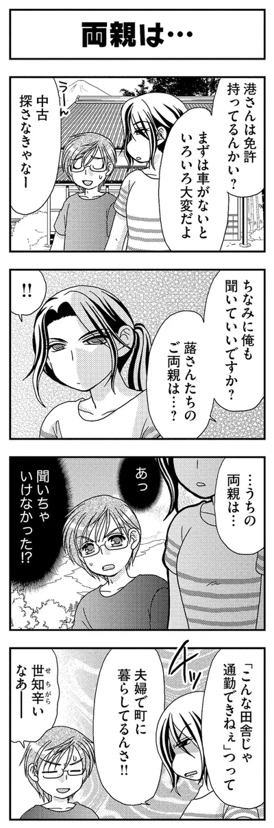 両親は...