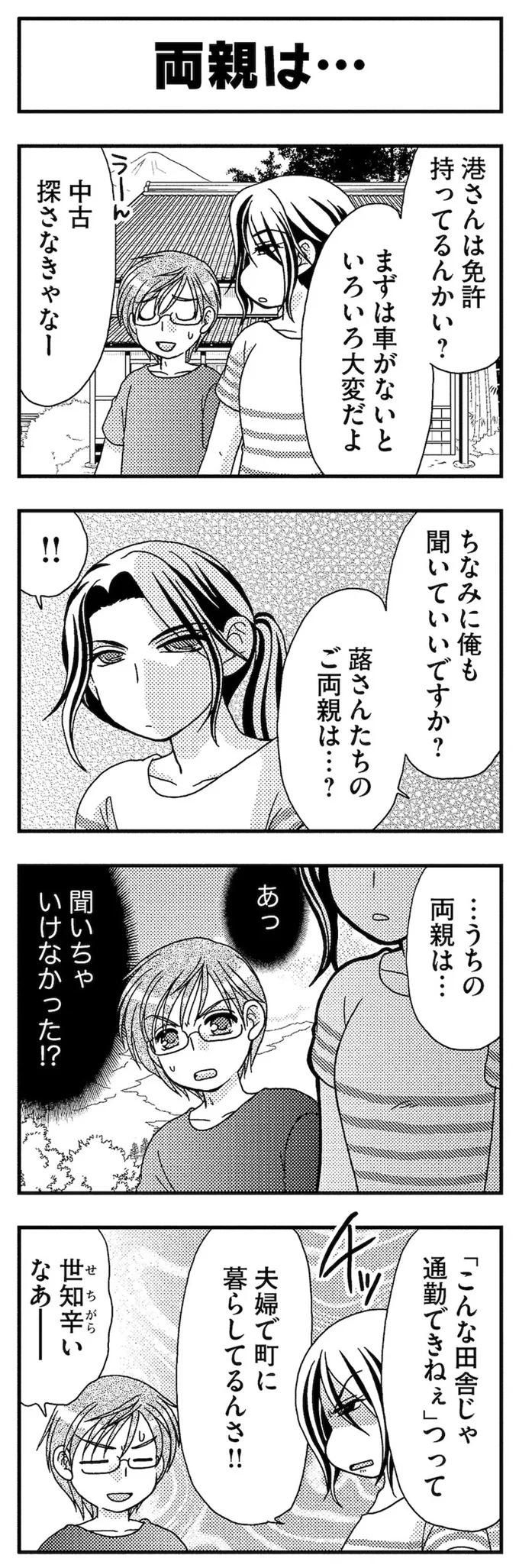 両親は...