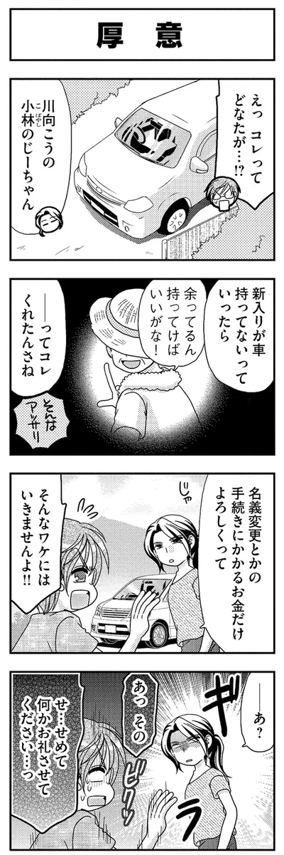 厚意