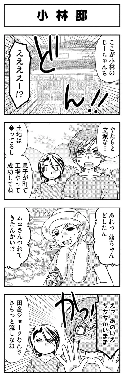 小林邸
