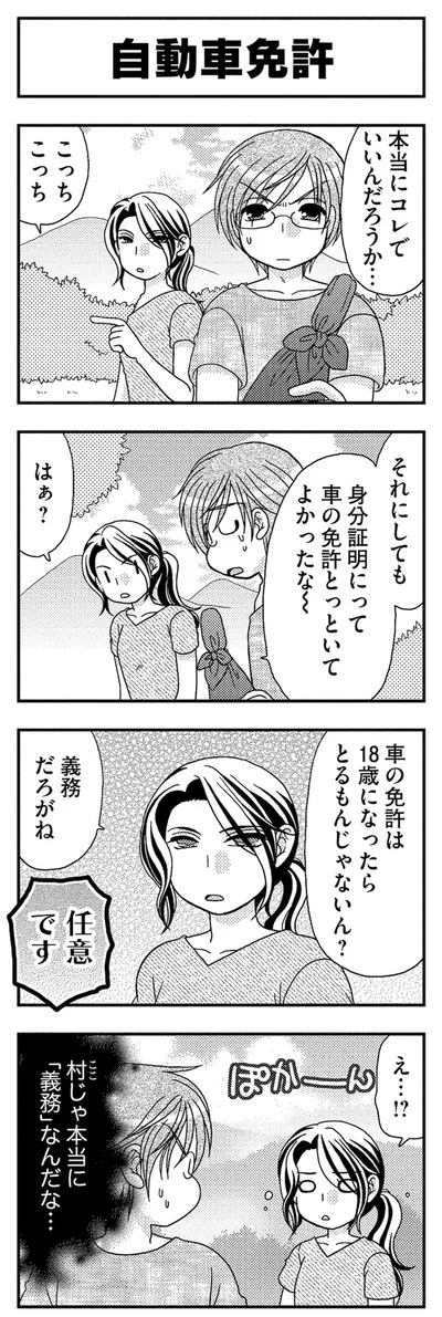 自動車免許