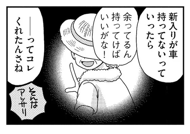 余ってる車をくれるってホント!? 田舎は「厚意」のレベルが段違い