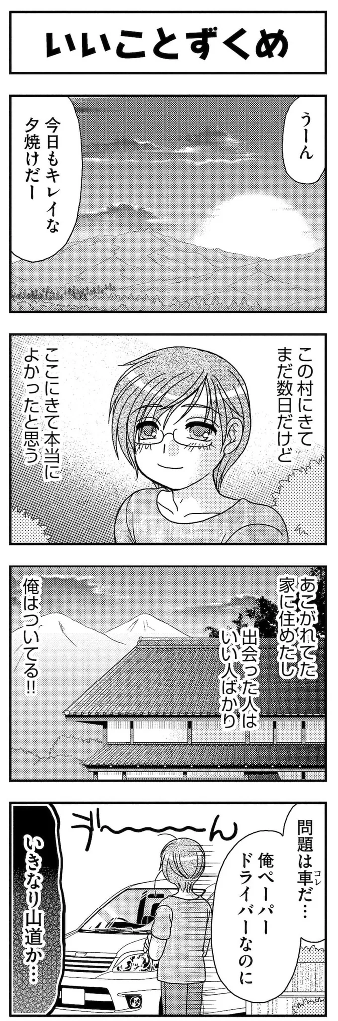 いいことずくめ