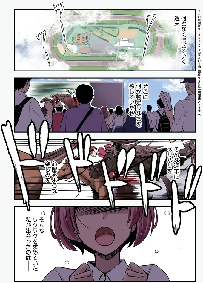 そんな週末にメリハリを