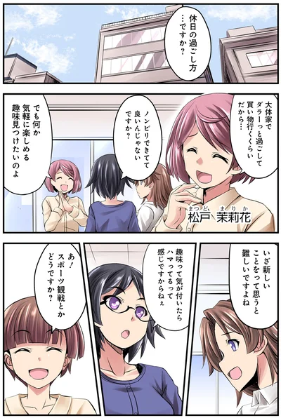 休日の過ごし方…ですか？