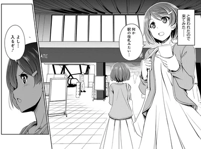 『週末メイクデビュー　競馬女子始めました!(1)』より