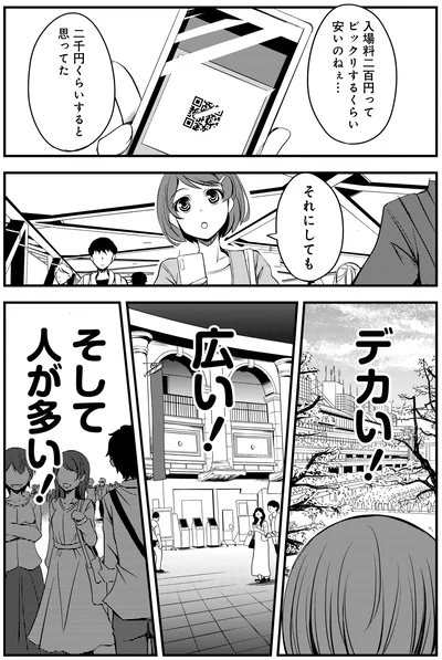 『週末メイクデビュー　競馬女子始めました!(1)』より