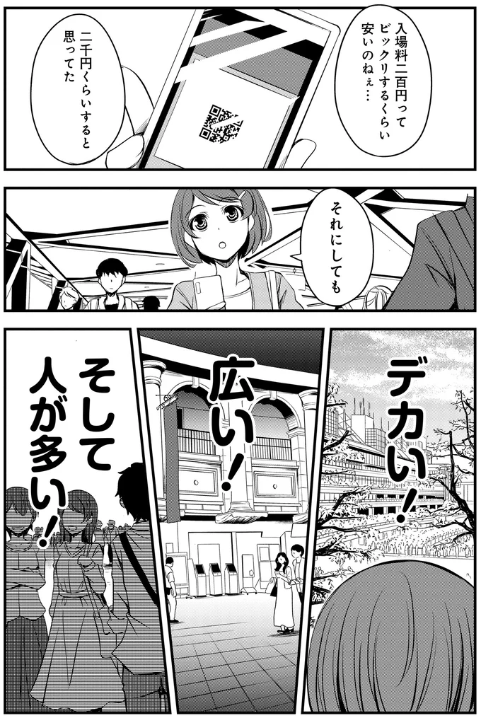 『週末メイクデビュー　競馬女子始めました!(1)』より
