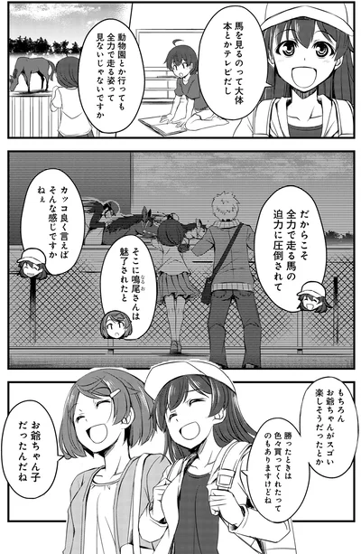 『週末メイクデビュー　競馬女子始めました!(1)』より